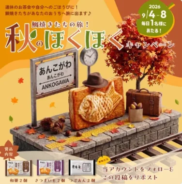クロワッサン鯛焼き