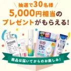 エアウィーヴのキャリークッションやnerugooホットアイマスクが当たる豪華ハガキ懸賞
