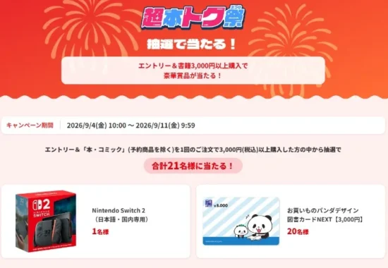 Nintendo Switch 2 / 図書カードNEXT 3,000円分