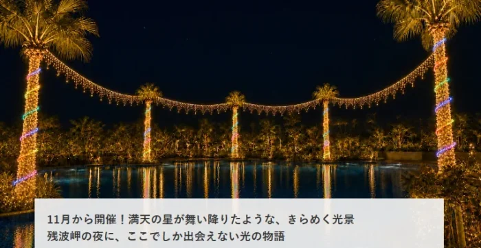 グランドメルキュール沖縄残波岬リゾート宿泊券