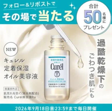キュレル 定着保湿オイル美容液
