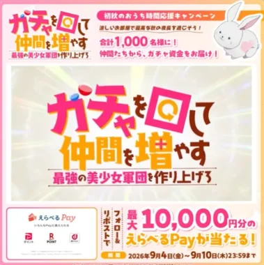 えらべるPay 最大1万円分