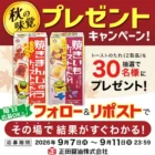 毎日応募できる懸賞情報まとめ