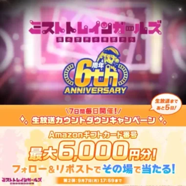 Amazonギフトコード 最大6,000円分