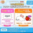 毎日応募できる懸賞情報まとめ