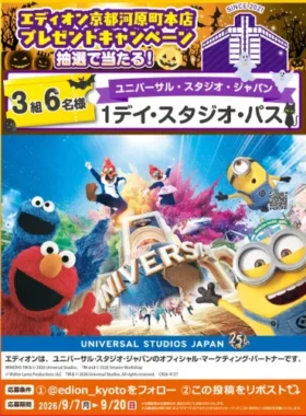 USJ 1デイ・スタジオ・パス