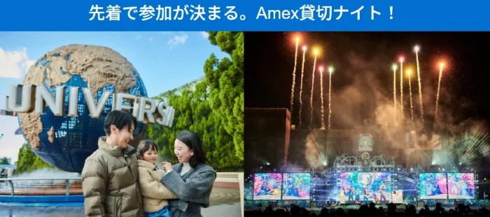 先着当選!USJ Amex貸切ウィンターナイト 2026のチケット購入権利が当たるキャンペーン