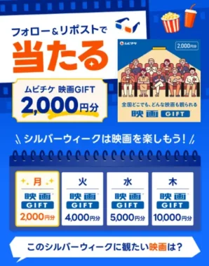 ムビチケ 映画GIFT