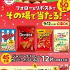 毎日応募できる懸賞情報まとめ
