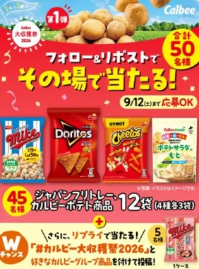 ジャパンフリトレー＆カルビー商品