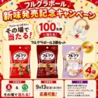 毎日応募できる懸賞情報まとめ