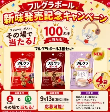 フルグラボール 3種セット