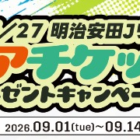 「新築資金1,000万円分」が10名様に当たる百年住宅の家懸賞♪
