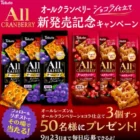 毎日応募できる懸賞情報まとめ