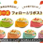 毎日応募できる懸賞情報まとめ