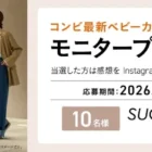 【ローソン】ホルモン公式大使の屋外ロックフェス宿泊招待＋余韻祭参加権も当たる豪華懸賞