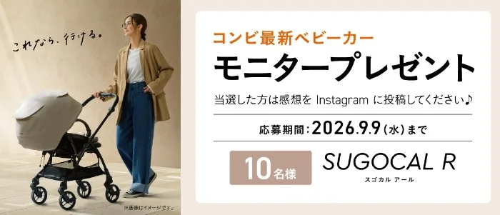 ベビーカー Instagramモニター
