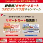 毎日応募できる懸賞情報まとめ