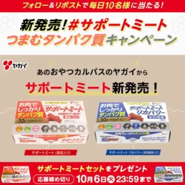 サポートミート