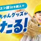 先着当選もアリ！現金1万円も当たるコカ・コーラのクローズドキャンペーン