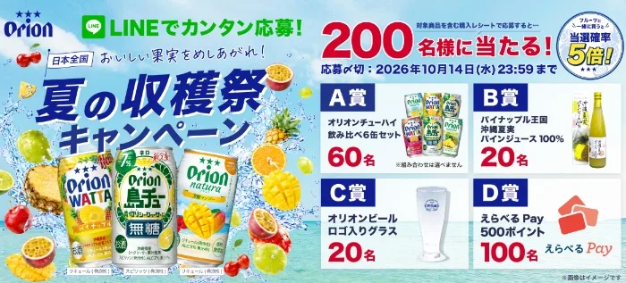 オリオンチューハイ飲み比べセット / パインジュース100％ / ロゴ入りグラス 他