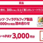 ふっくらボリュームシャンプーの無料サンプルが当たる大量当選懸賞☆