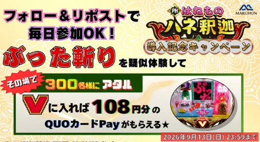 QUOカードPay 108円分