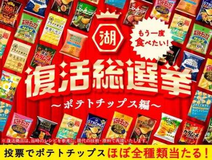 ポテトチップスほぼ全種類