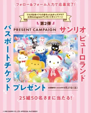 サンリオピューロランドパスポートチケット
