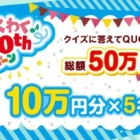 ギフト券1万円分が当たるデザインコンテストキャンペーン♪