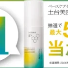 Wチャンスもアリ！ブリヂストンのゴルフアイテムが当たる豪華キャンペーン