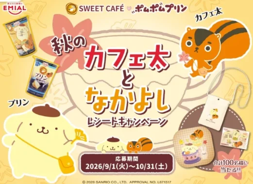 ポムポムプリン×カフェ太 コラボアイテム