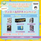 長期保存おさかなソーセージのおすそ分けモニター募集キャンペーン