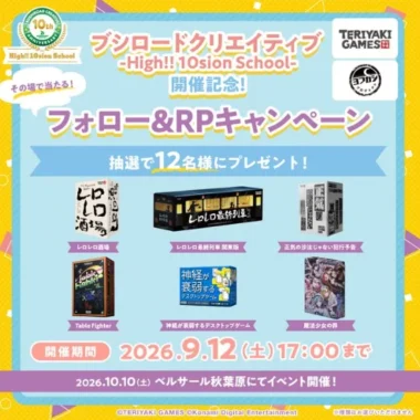 TERIYAKI GAMES｜ヨフカシプロジェクト