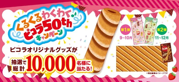 ピコラオリジナルグッズ