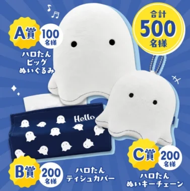 ハロたんグッズ