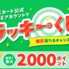 ホテルオークラ特製オリジナルスイーツが当たるアヲハタのクローズド懸賞