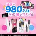 エリエールの贅沢保湿 ハンドタオルが当たるガチモニター募集キャンペーン