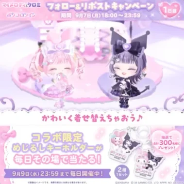 コラボ限定めじるしキーホルダー