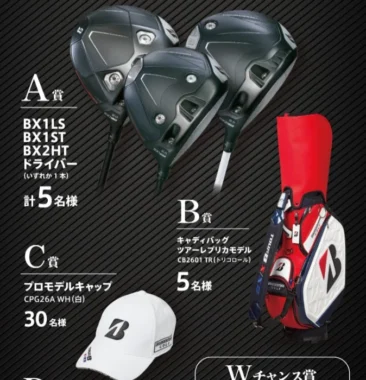 ブリヂストンゴルフアイテム