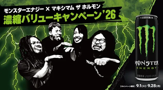 ホルモン公式大使の屋外ロックフェス宿泊招待＋余韻祭参加権 他