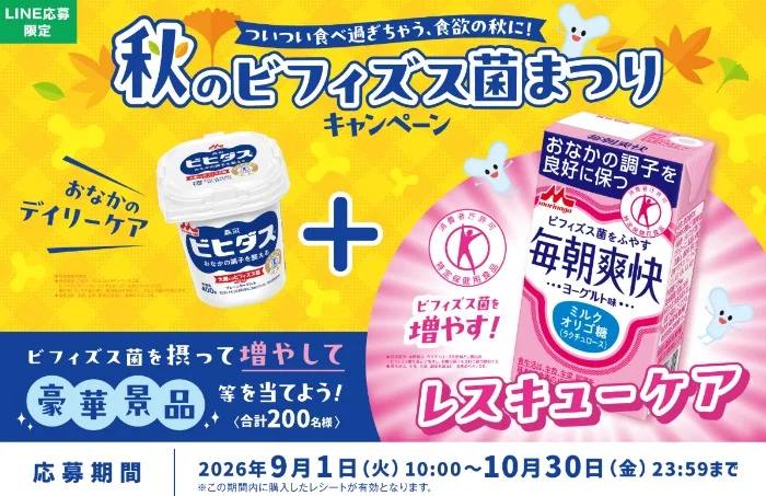 BAKUNE リカバリーウェアやトイレットペーパー1年分も当たる豪華キャンペーン