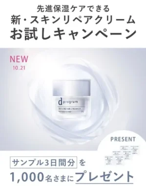 dプログラム 新商品サンプル