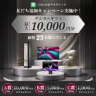 1万円分のQUOカードPayが当たる豪華大喜利キャンペーン！