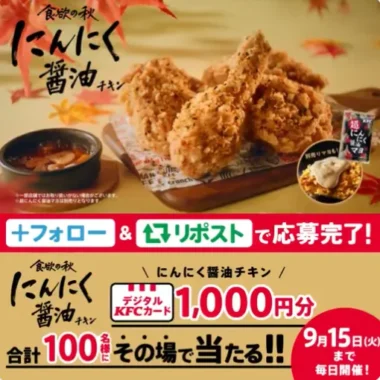 デジタルKFCカード 1,000円分