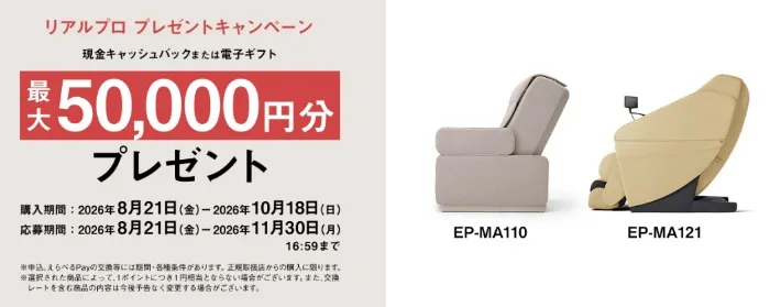 現金キャッシュバック or 電子ギフト 最大5万円分