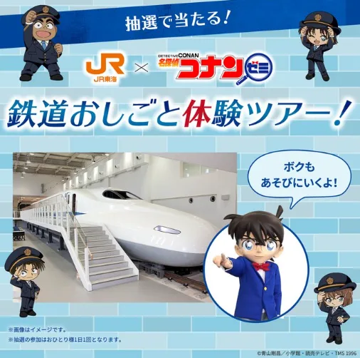 鉄道おしごと体験ツアーが当たるJR東海の乗車キャンペーン