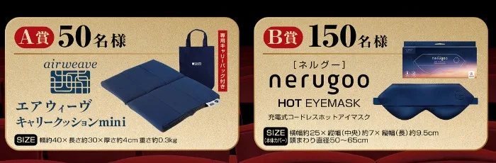 エアウィーヴ キャリークッション / nerugoo ホットアイマスク