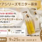 Amazonギフトコードが当たる毎日応募Xキャンペーン