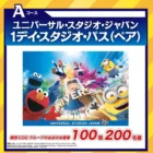 【関西CGC×伊藤ハム】USJ 1デイ・スタジオ・パスや商品券が当たるレシートキャンペーン